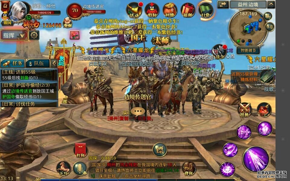 战歌公会御龙在天手游图集