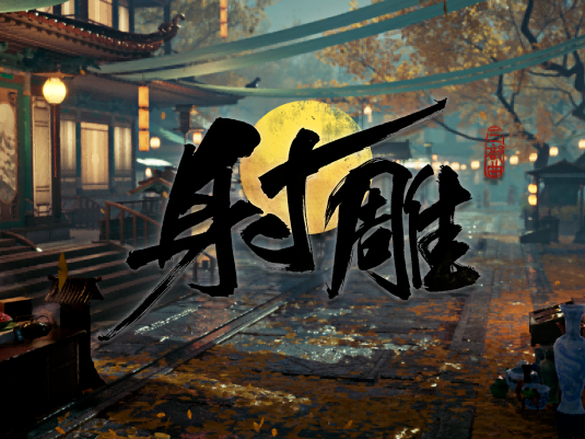 【内含射雕福利】射雕公测，战歌公会要搞个大的... 