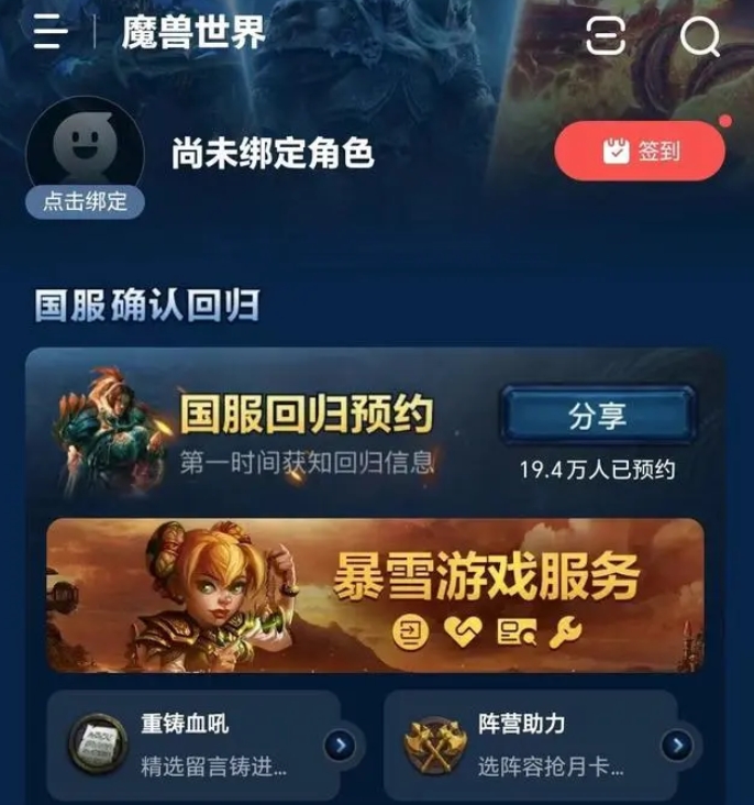 暴雪官宣回归，近20万人预约《魔兽世界》！玩家：账号是否能找回？