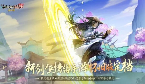 剑心未老,情缘未了!公测第一战歌公会再次进驻新剑侠情缘手游怀旧版 剑心未老,情缘未了!公测第一战歌公会再次进驻新剑侠情缘手游怀旧版