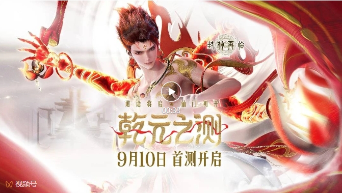 中国神话手游《封神再临》即将首测，战歌公会限量测试资格发放中