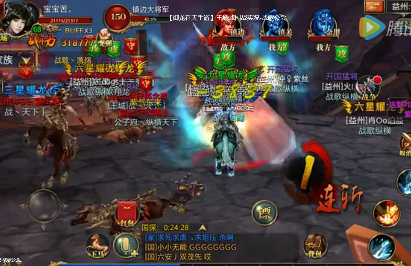 战歌公会【御龙在天手游】王城战国战实况