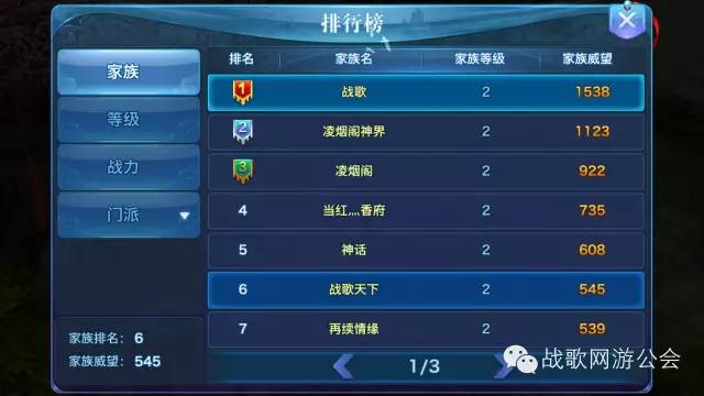 腾讯剑侠情缘手游内测 战歌问鼎家族榜首