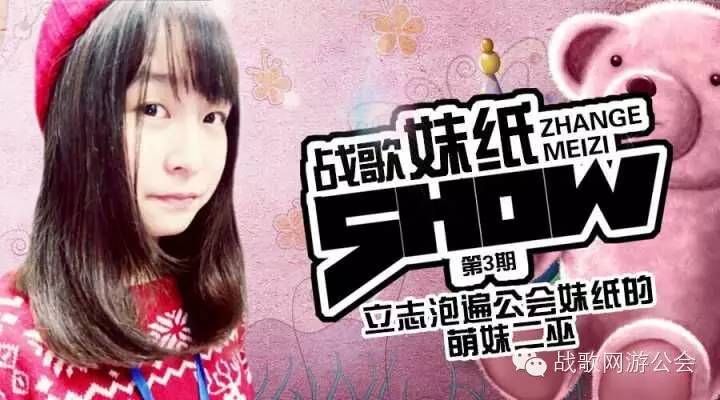 【战歌妹纸show】第3期:立志泡遍公会妹纸的萌妹 【战歌妹纸show】第3期:立志泡遍公会妹纸的萌妹