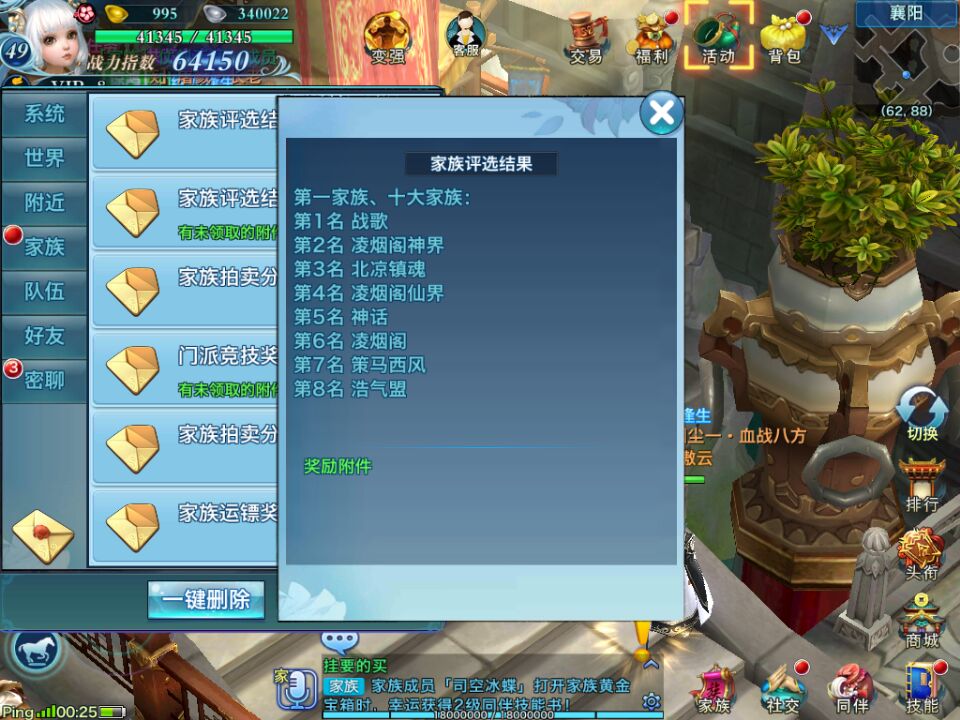 剑侠情缘手游再续情缘测试 战歌再夺第一家族