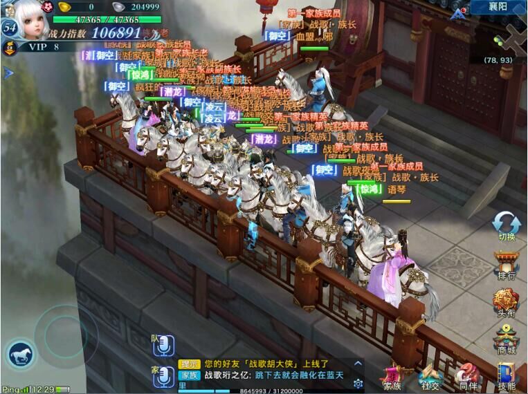 剑侠情缘手游高清截图