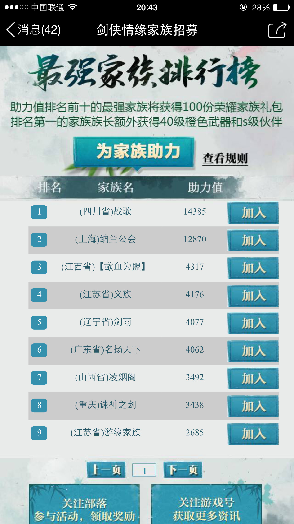 召唤兄弟 助力剑侠情缘手游战歌家族