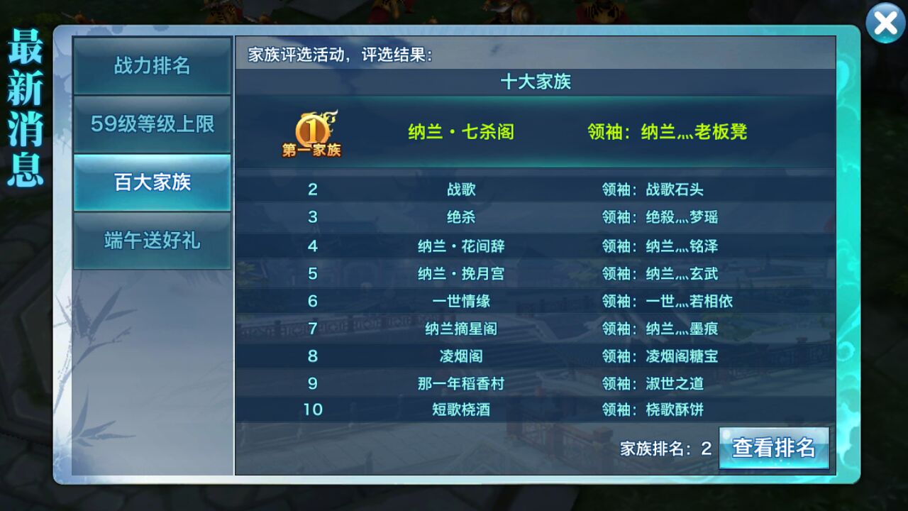 剑侠情缘手游开服半月 战歌公会各区战绩斐然