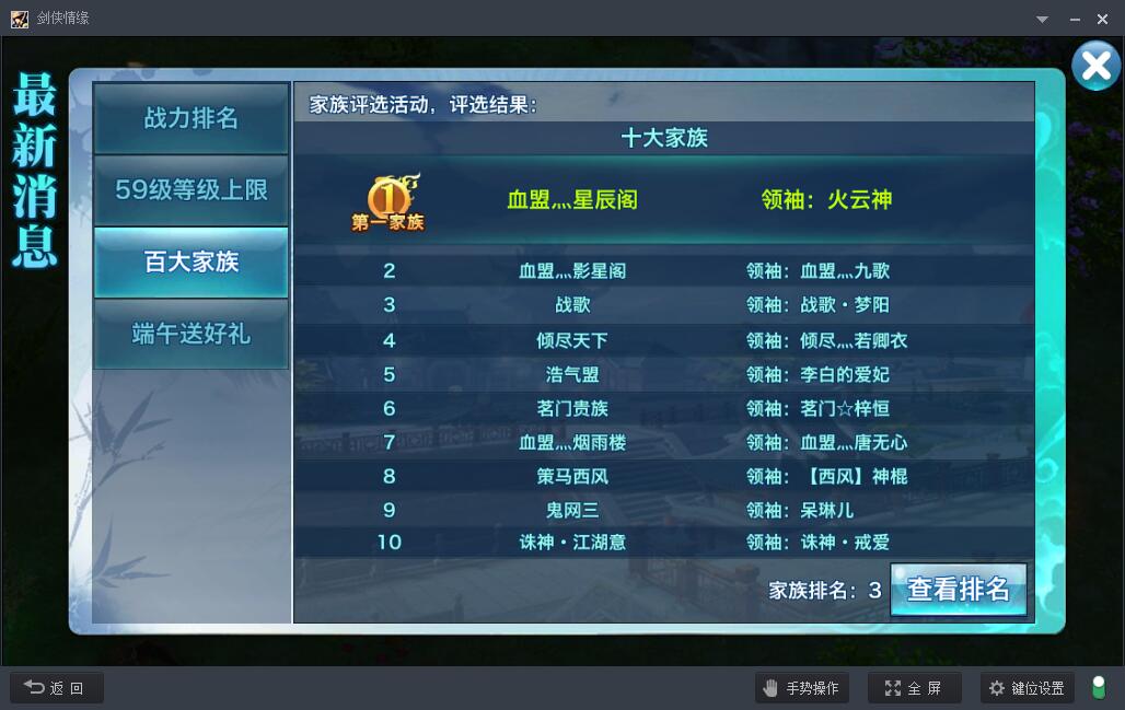 剑侠情缘手游开服半月 战歌公会各区战绩斐然