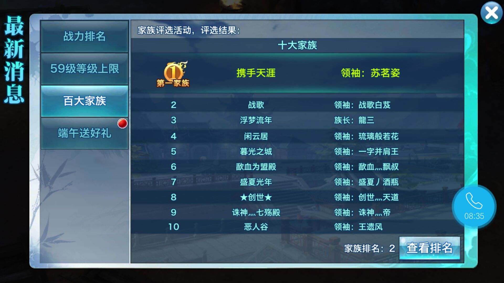 剑侠情缘手游开服半月 战歌公会各区战绩斐然