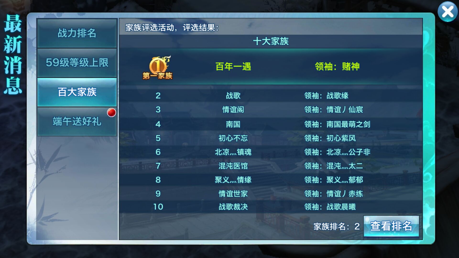 剑侠情缘手游开服半月 战歌公会各区战绩斐然