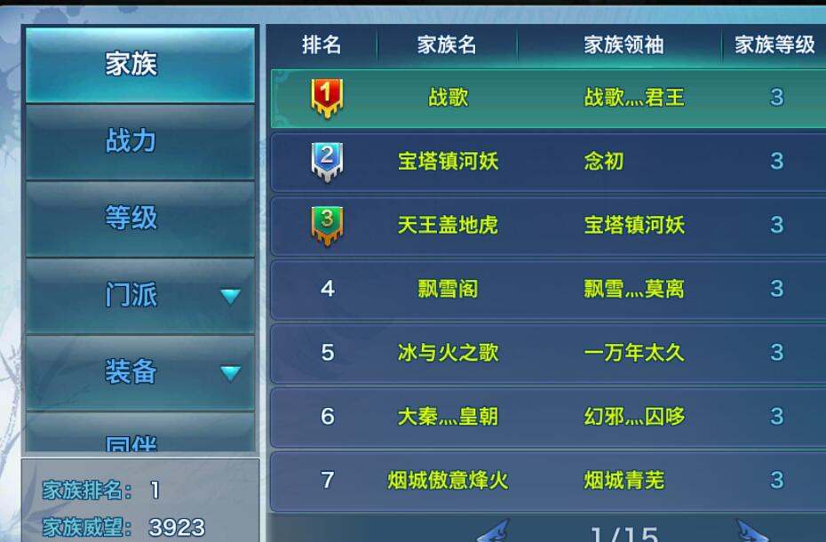 剑侠情缘手游开服半月 战歌公会各区战绩斐然