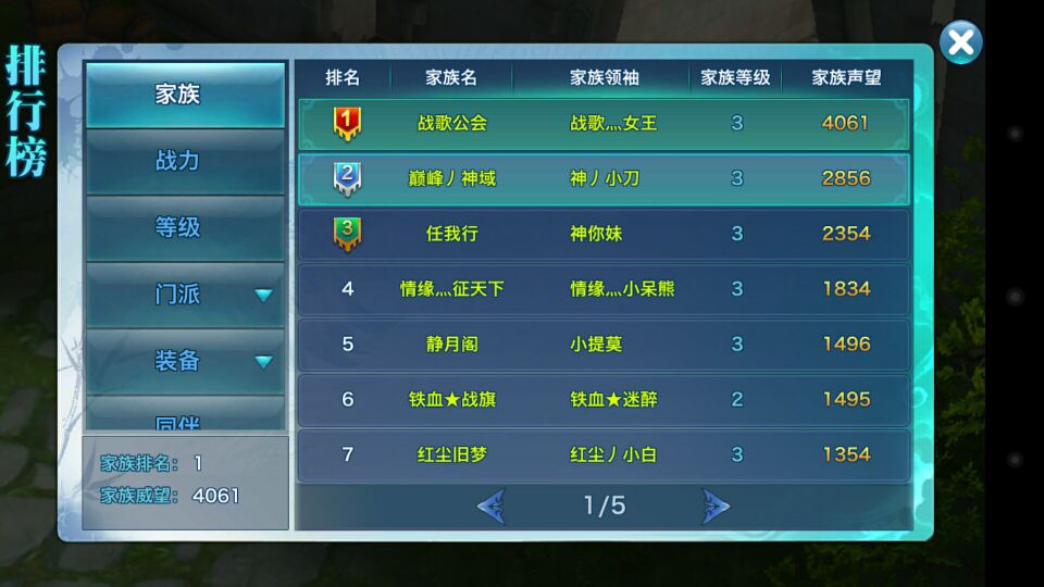 剑侠情缘手游开服半月 战歌公会各区战绩斐然