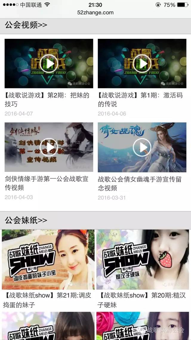 颜值爆表 战歌公会新版手机网站上线啦！