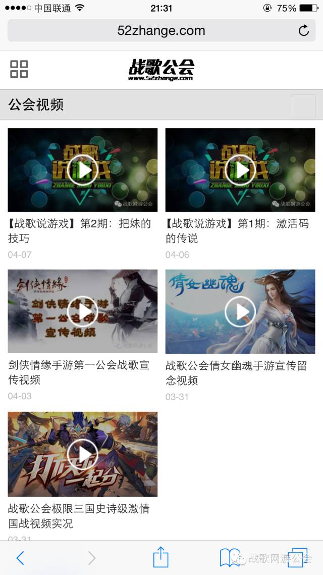 颜值爆表 战歌公会新版手机网站上线啦！