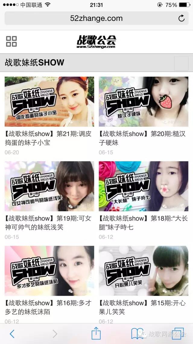 颜值爆表 战歌公会新版手机网站上线啦！