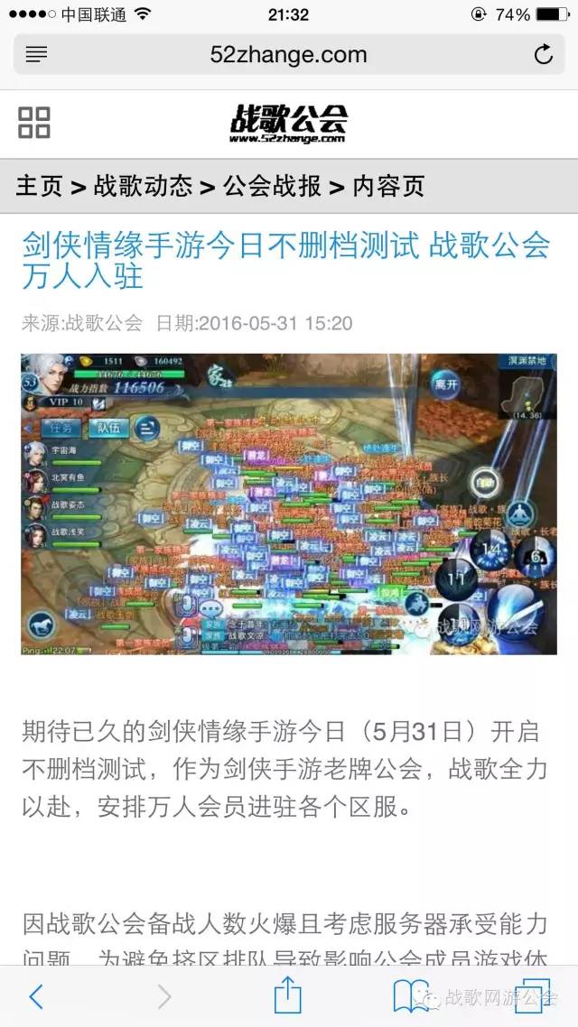 颜值爆表 战歌公会新版手机网站上线啦！