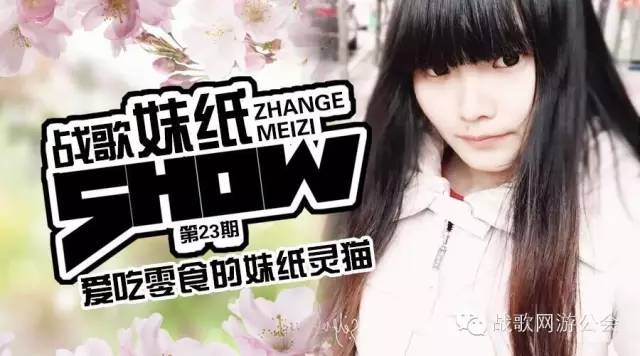 【战歌妹纸show】第23期:爱吃零食的妹纸灵猫 【战歌妹纸show】第23期:爱吃零食的妹纸灵猫