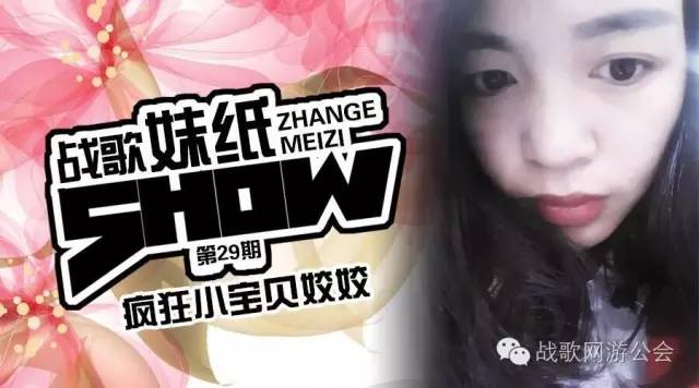 【战歌妹纸show】第29期:疯狂小宝贝姣姣 【战歌妹纸show】第29期:疯狂小宝贝姣姣