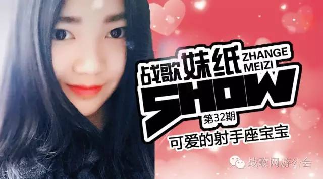 【战歌妹纸show】第32期:可爱的射手座宝宝