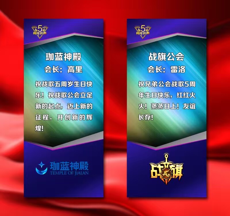 国内各大一线网游公会齐贺战歌五周年！