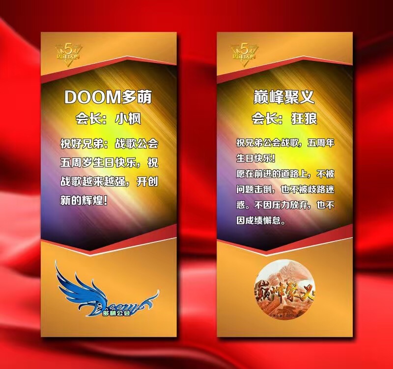 国内各大一线网游公会齐贺战歌五周年！