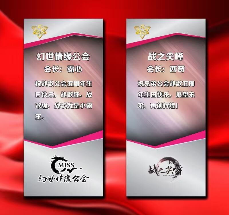 国内各大一线网游公会齐贺战歌五周年！