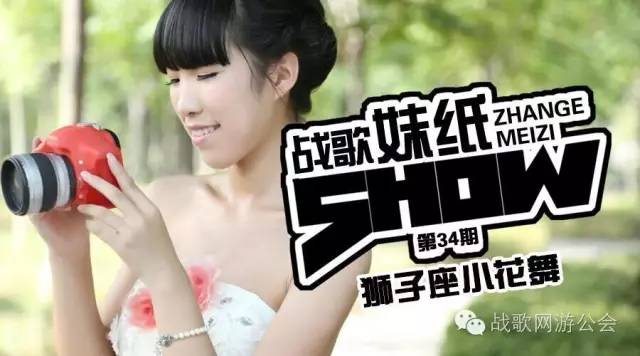 【战歌妹纸show】第34期:狮子座妹子小花舞