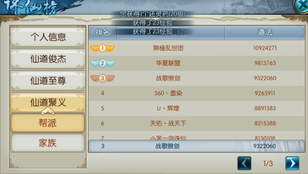 诛仙手游今日公测 战歌公会霸服全部新区