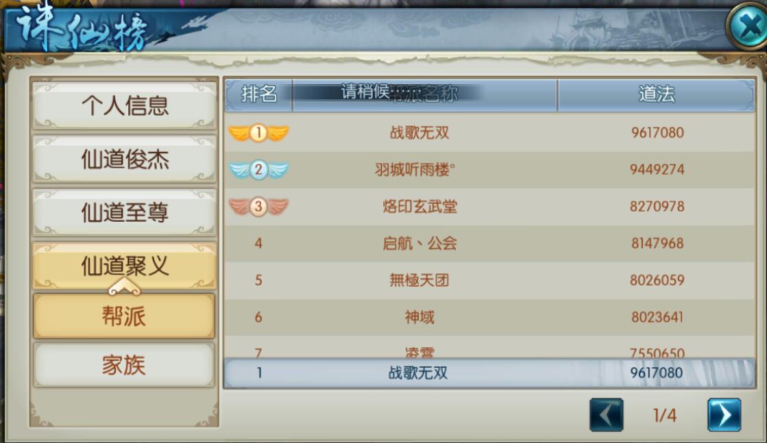 诛仙手游今日公测 战歌公会霸服全部新区