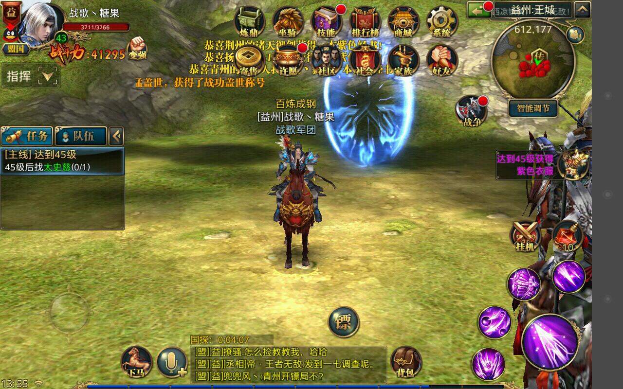 战歌军团备战御龙在天手游 与君携手打天下