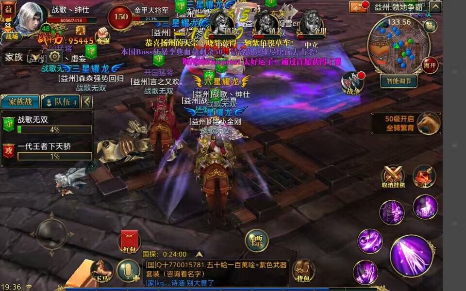 战歌无双军团拿下御龙在天手游益州国王