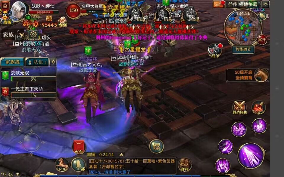 战歌无双军团拿下御龙在天手游益州国王