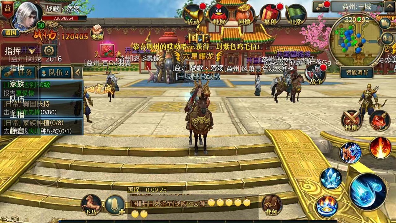 战歌会长亲自带队拿下御龙在天安卓66区国王