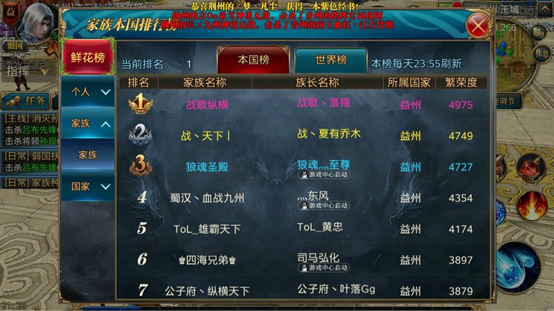 战歌会长亲自带队拿下御龙在天安卓66区国王