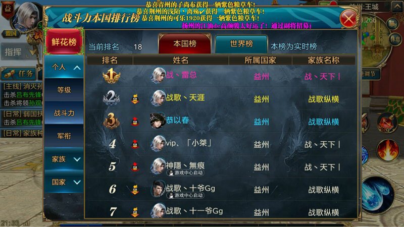 战歌会长亲自带队拿下御龙在天安卓66区国王