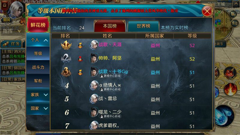 战歌会长亲自带队拿下御龙在天安卓66区国王