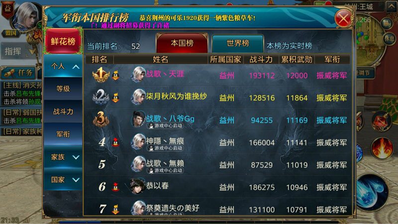 战歌会长亲自带队拿下御龙在天安卓66区国王