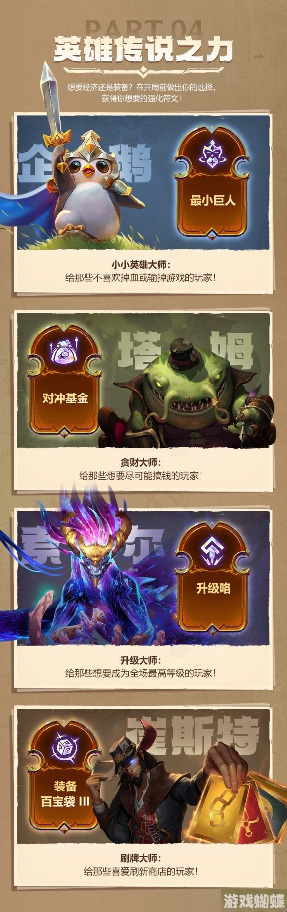 金铲铲之战S9什么时候更新 金铲铲S9赛季符文大陆传奇更新时间