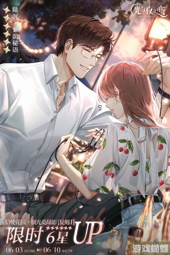 光与夜之恋陆沉繁荫秘语怎么获得 陆沉繁荫秘语复刻介绍