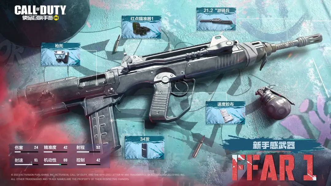 使命召唤手游FFAR1怎么样 使命召唤手游FFAR1原型介绍