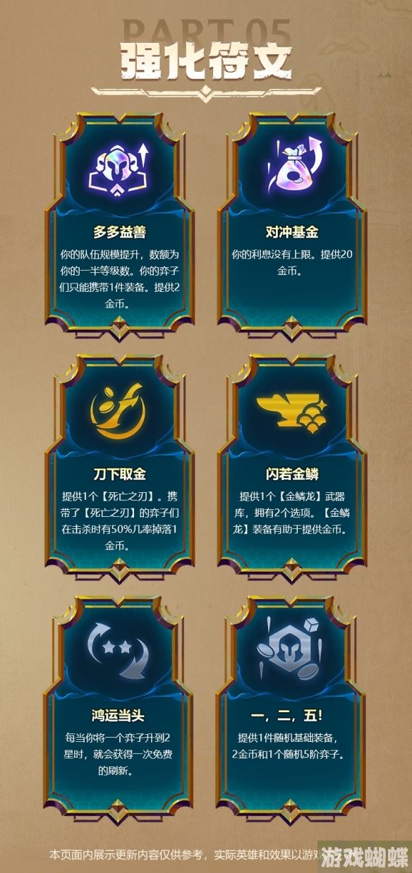 金铲铲之战S9什么时候更新 金铲铲S9赛季符文大陆传奇更新时间