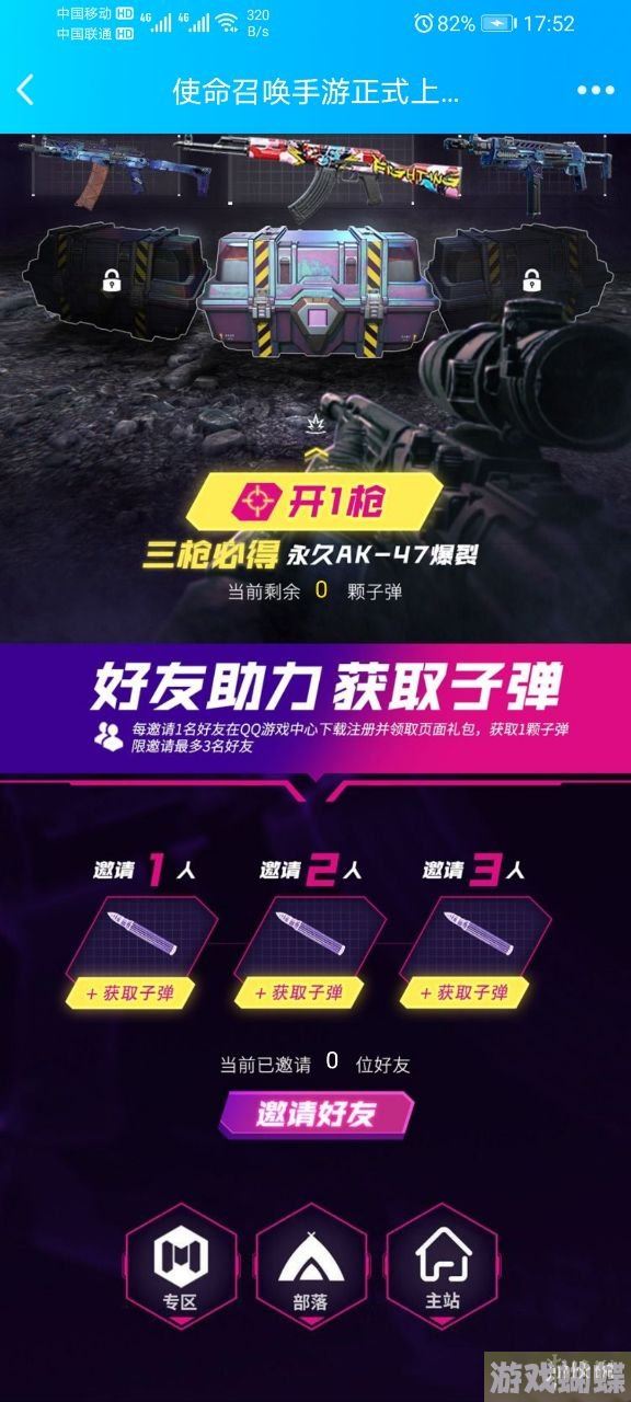 使命召唤手游AK47爆裂怎么得 使命召唤手游qq专属AK47爆裂获取攻略