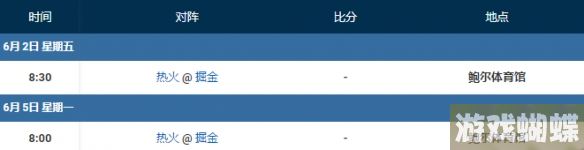 2023nba季后赛赛程6.2 nba比赛赛程6月2日