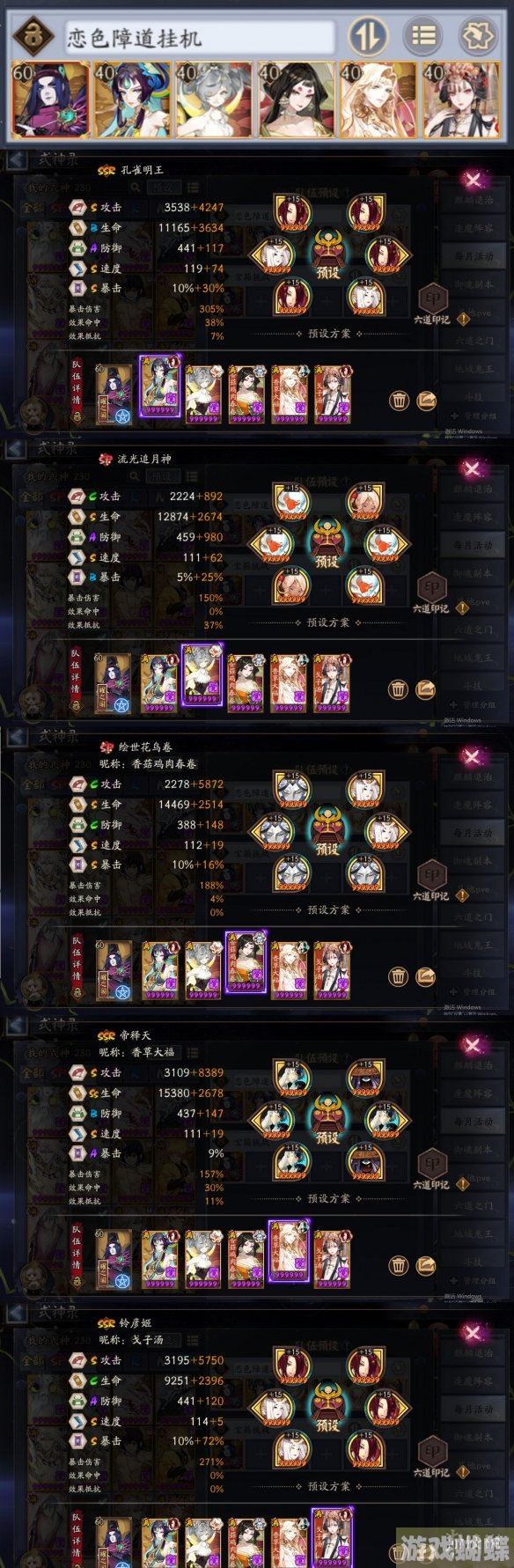 阴阳师恋色障道阵容推荐 孔雀明王活动二阶段阵容攻略 阴阳师恋色障道阵容推荐 孔雀明王活动二阶段阵容攻略