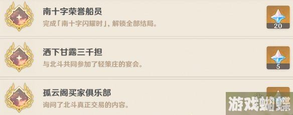 原神北斗邀约隐藏成就 北斗邀约事件全成就达成方法