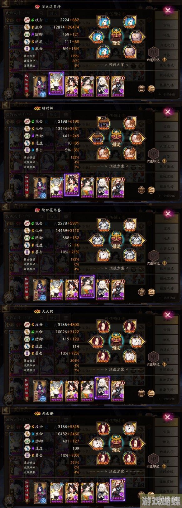 阴阳师恋色障道阵容怎么组 恋色障道中配挂机阵容推荐