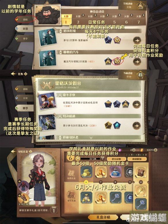 哈利波特魔法觉醒远洋与共版本界面指引 远洋与共版本界面功能介绍