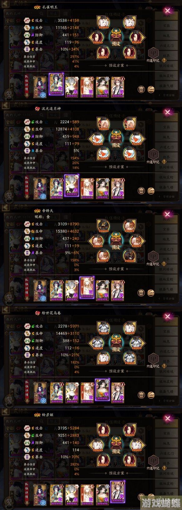 阴阳师恋色障道高配阵容推荐 祈舞唤神二阶段恋色障道挂机攻略