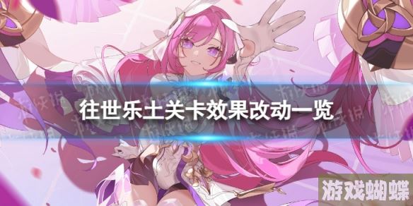 崩坏三6.7往世乐土关卡效果介绍 6.7往世乐土关卡效果改动一览